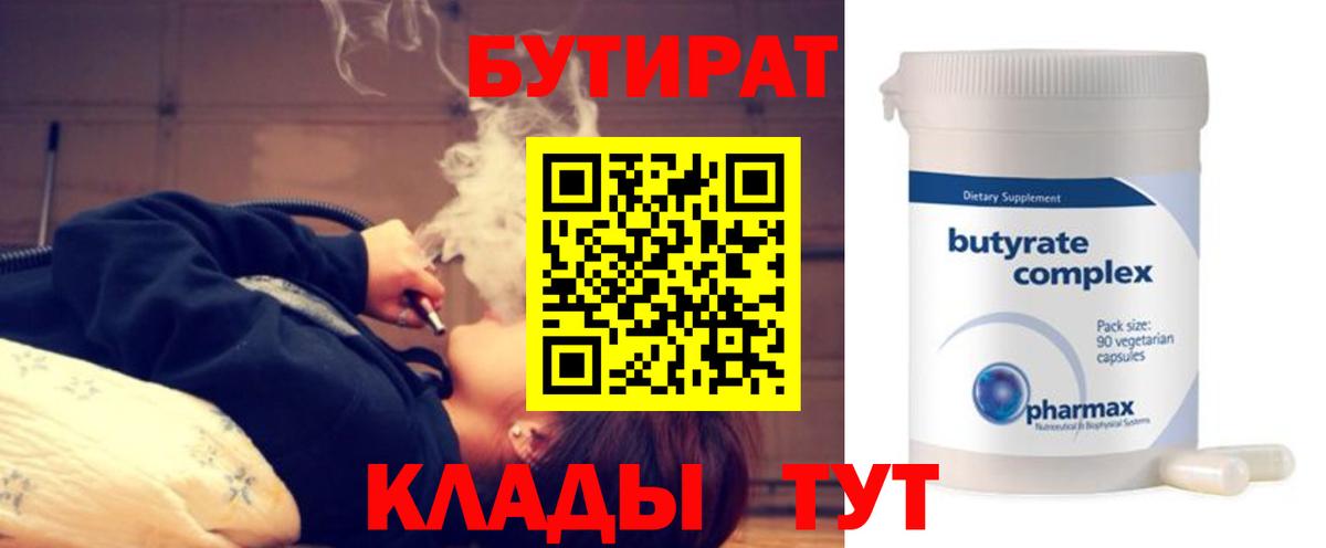 БУТИРАТ BDO Еманжелинск