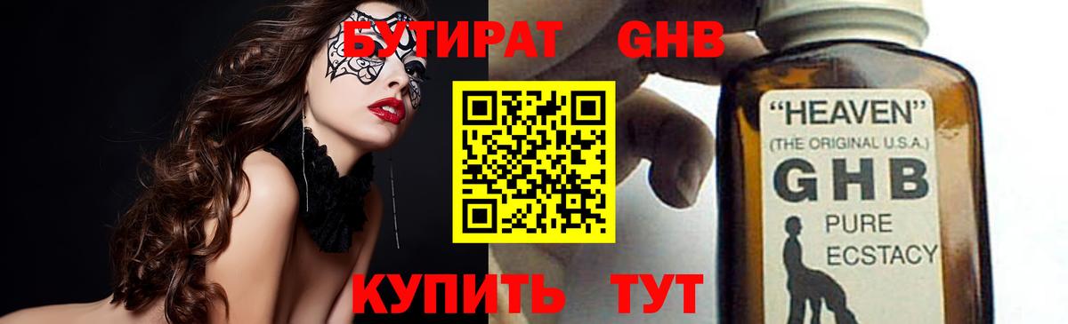 Бутират  Вход с VPN  Еманжелинск  Бутират жидкий экстази 