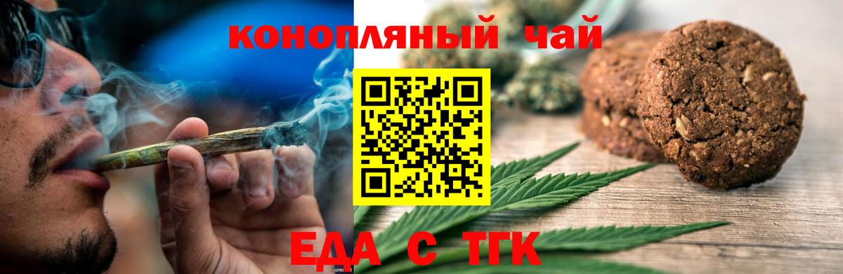 Еда ТГК конопля  Еманжелинск 