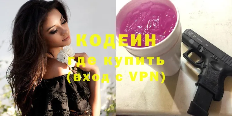 Кодеин Purple Drank Еманжелинск