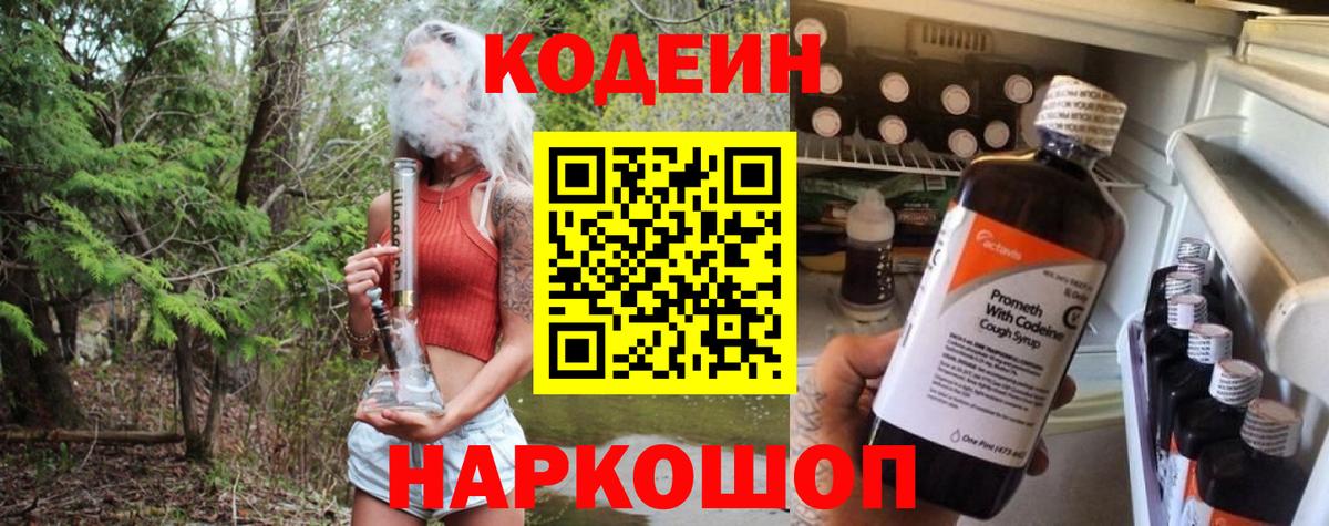 Codein напиток Lean (лин)  Еманжелинск  Кодеин Purple Drank 
