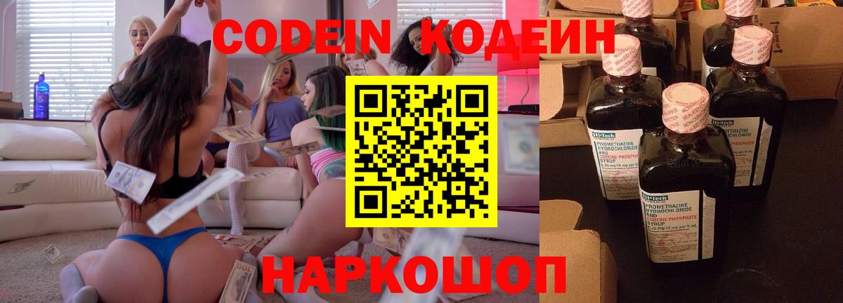 Кодеиновый сироп Lean напиток Lean (лин)  Вход с VPN  Еманжелинск  Кодеин напиток Lean (лин) 