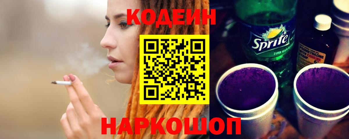 Кодеиновый сироп Lean Purple Drank Еманжелинск