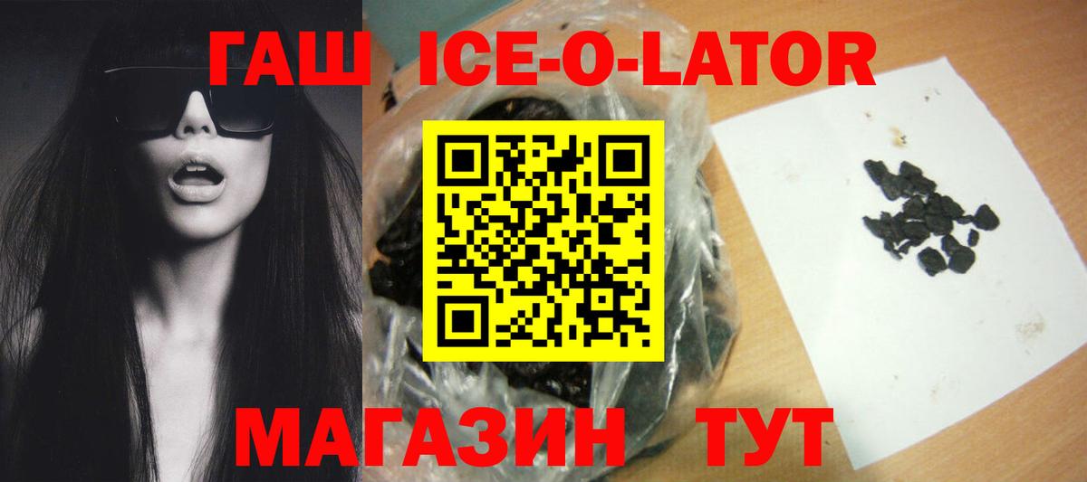 ГАШ ice o lator Еманжелинск