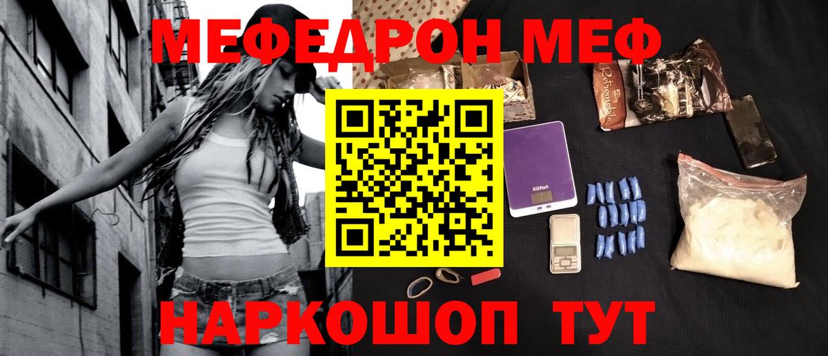 Еманжелинск  Меф  наркошоп  Вход с VPN  МЯУ-МЯУ  Мефедрон мука  Меф кристаллы 