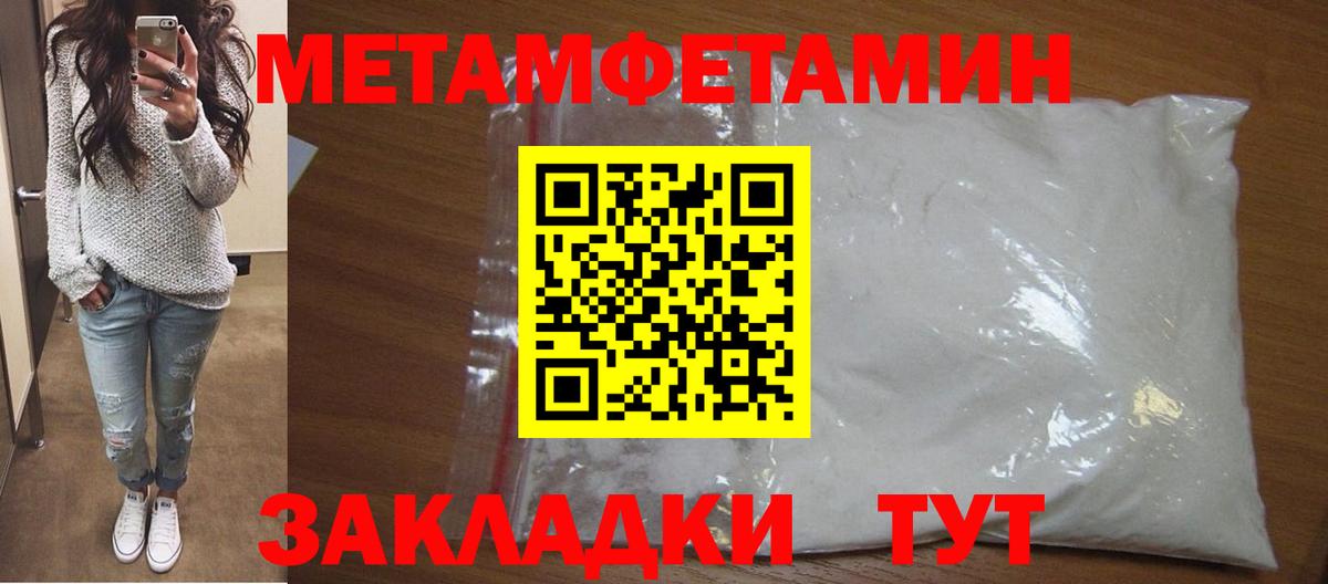 Первитин  МЕТАМФЕТАМИН Methamphetamine  Еманжелинск  МЕТАМФЕТАМИН Methamphetamine 