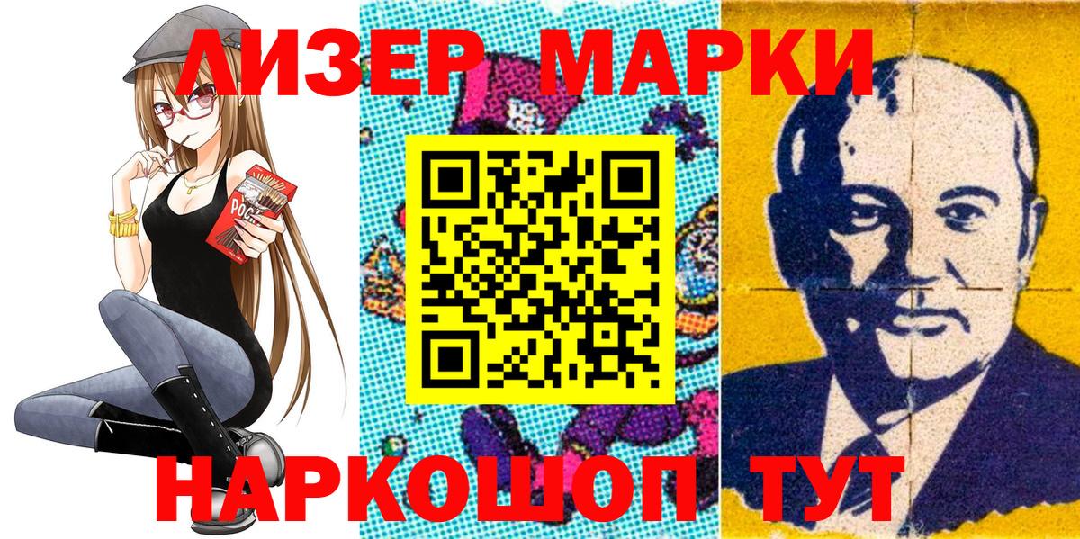 Марки NBOMe 1,8мг Еманжелинск